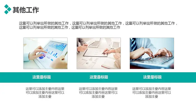 个人述职报告彩色PPT模板下载_预览图12