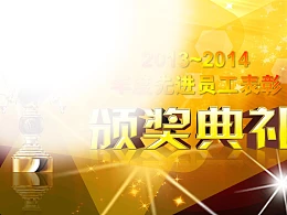 年度先进员工表彰典PPT模板下载