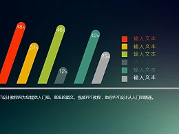 倾斜的个性柱状图PPT素材