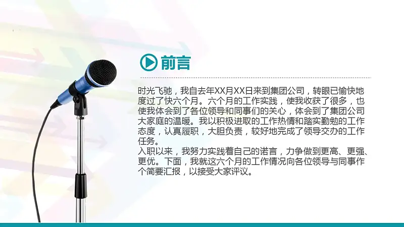 个人述职报告彩色PPT模板下载_预览图2