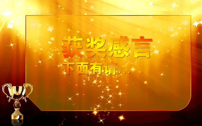 年度先进员工表彰典PPT模板下载_预览图10