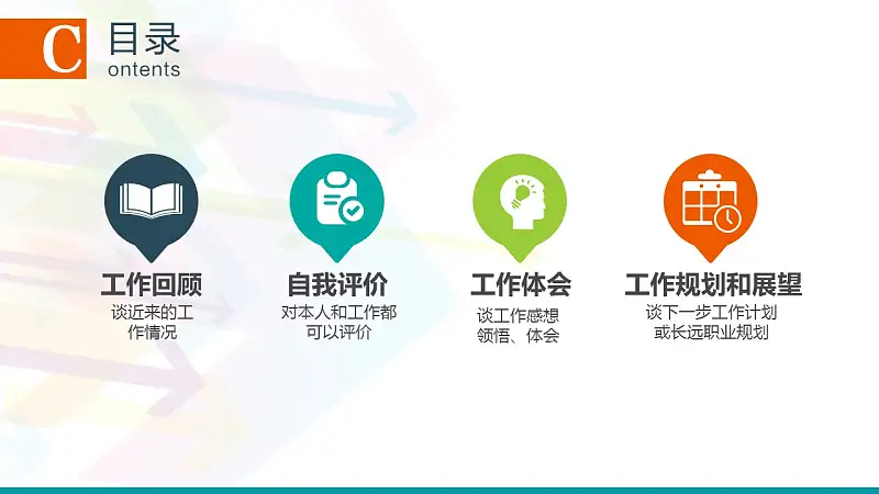 个人述职报告彩色PPT模板下载_预览图3