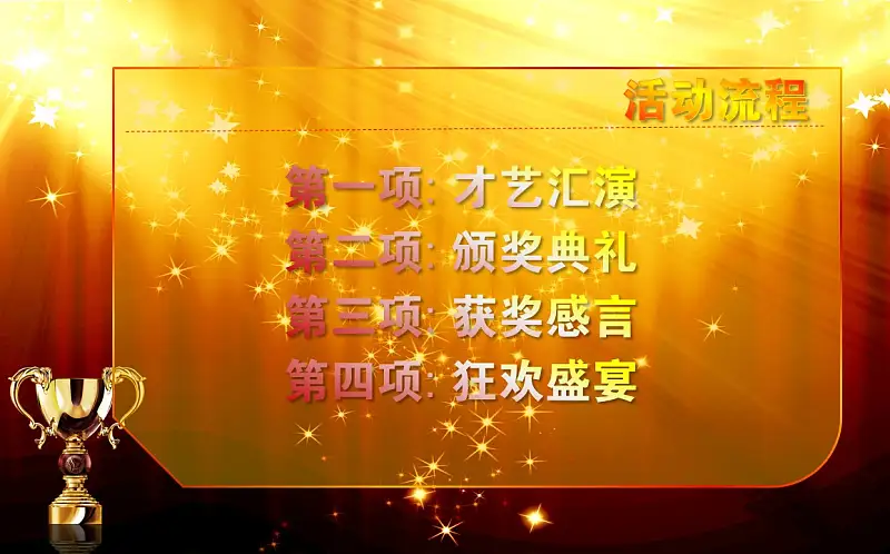 年度先进员工表彰典PPT模板下载_预览图3