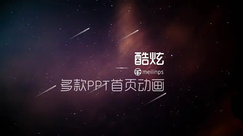 星空系列多款首頁PPT模板下載_預覽圖1