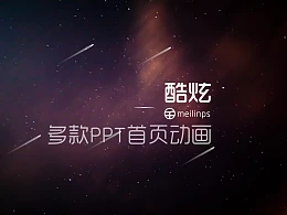 星空系列多款首页PPT模板下载