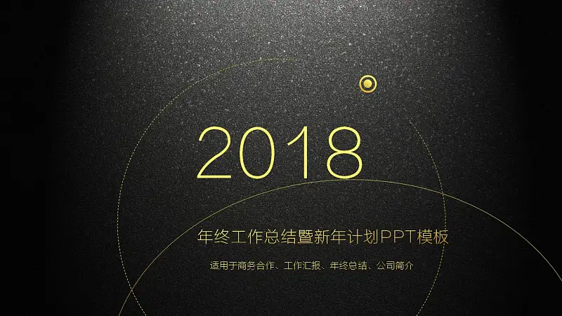 年终工作总结暨新年计划PPT模板_预览图28