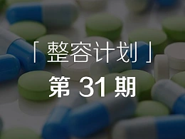 应该怎么做配图较少的PPT？-「整容计划」PPT美化教程第31期