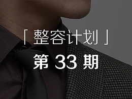 如何用PPT做好个人简历？-「整容计划」PPT美化教程第33期