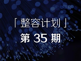 如何做出一份美观的理工科PPT？-「整容计划」PPT美化教程第35期