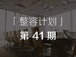 企业介绍PPT怎么做才更加美观？-「整容计划」PPT美化教程第41期