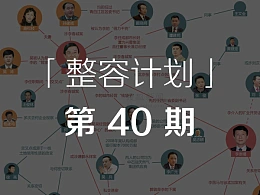 如何做好逻辑关系较为复杂的PPT？-「整容计划」PPT美化教程第40期