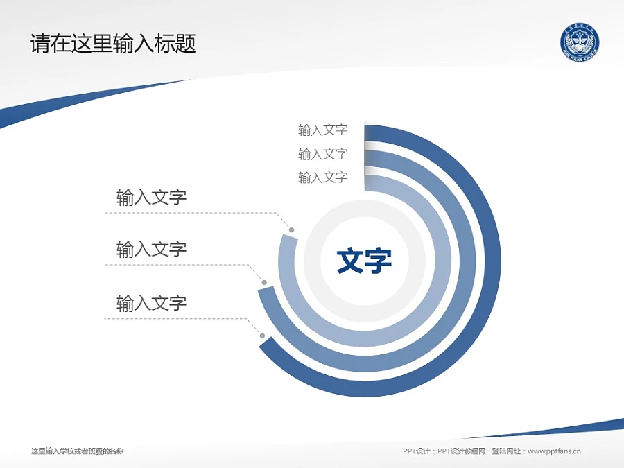 吉林警察學院PPT模板_幻燈片預覽圖5