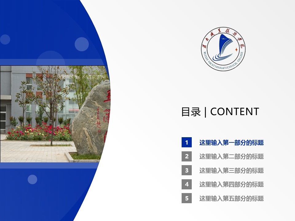 渭南职业技术学院logo图片