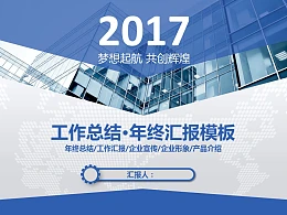年度工作总结蓝色清新PPT模板下载