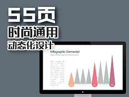 55页极具创意的商务清新风设计动画PPT模板