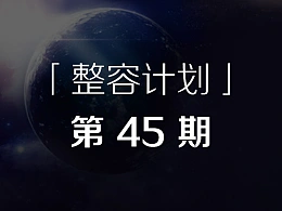 给微信改一次PPT-「整容计划」PPT美化教程第45期