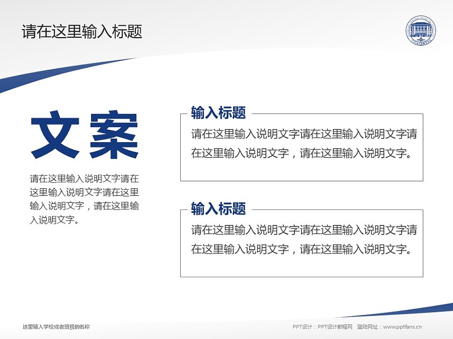 黑龙江民族职业学院PPT模板下载_幻灯片预览图10