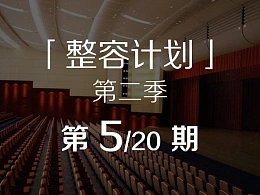 如何提高学术型PPT的颜值？-整容计划PPT美化教程第二季第5/20期