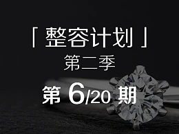 职场人如何做好PPT工作汇报？-整容计划PPT美化教程第二季第6/20期