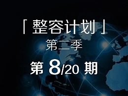 文字较少的PPT，如何提升颜值？-整容计划PPT美化教程第二季第8/20期