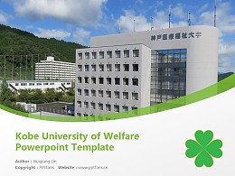 Kobe University of Welfare Powerpoint Template Download | 神戸医療福祉大学PPT模板下载