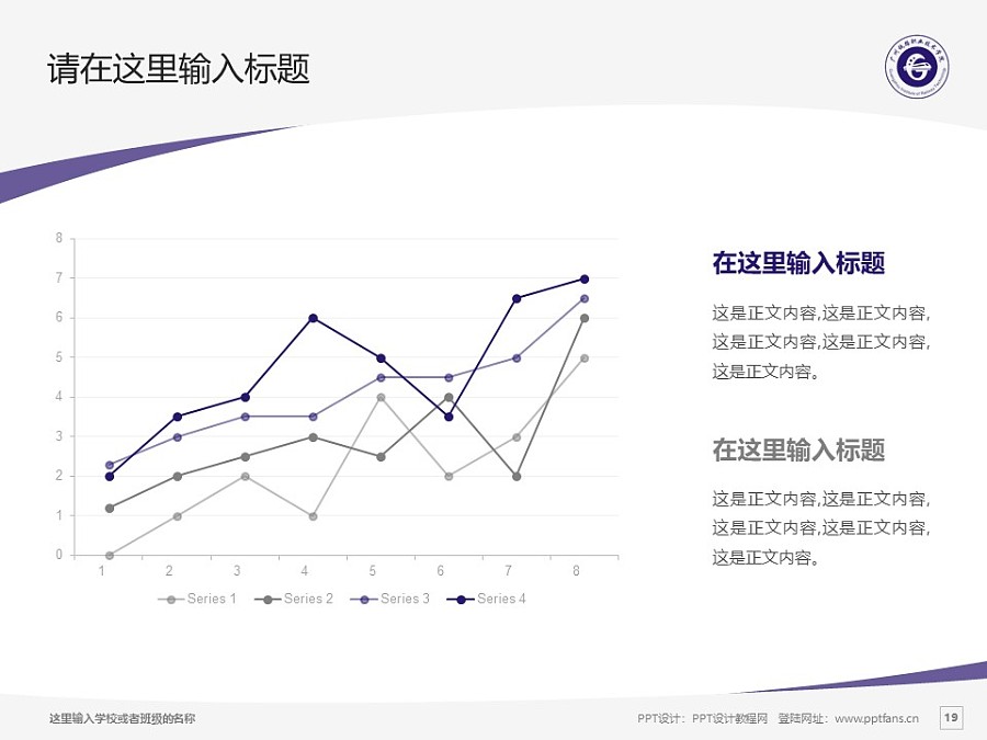 廣州鐵路職業技術學院PPT模板下載_幻燈片預覽圖19