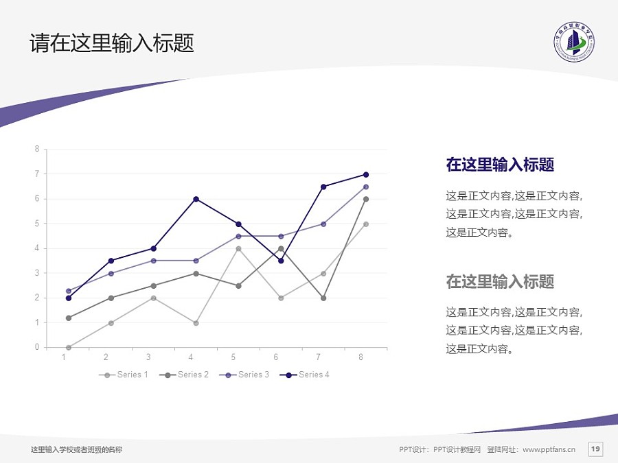 廣州華南商貿職業學院PPT模板下載_幻燈片預覽圖19