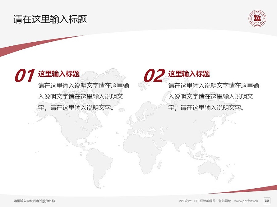广州华立科技职业学院PPT模板下载_幻灯片预览图29