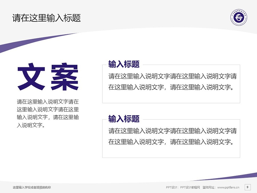 廣州鐵路職業技術學院PPT模板下載_幻燈片預覽圖9