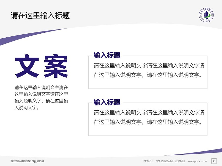 广州华南商贸职业学院PPT模板下载_幻灯片预览图9