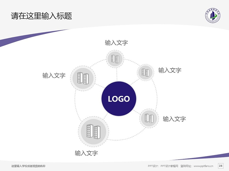 广州华南商贸职业学院PPT模板下载_幻灯片预览图26