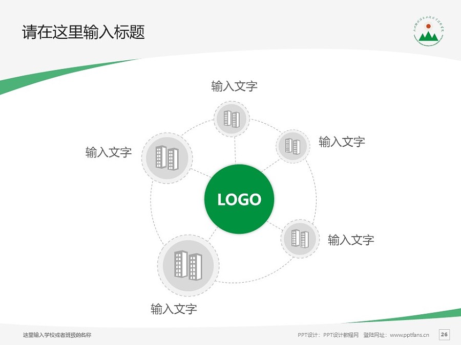 广州现代信息工程职业技术学院PPT模板下载_幻灯片预览图26