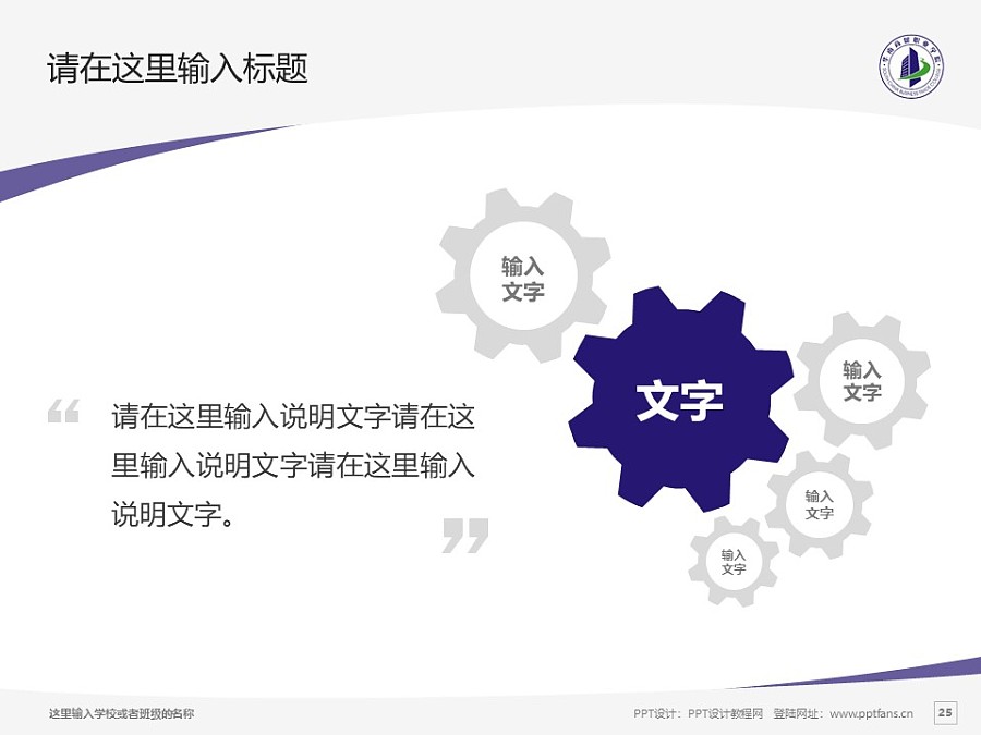 廣州華南商貿職業學院PPT模板下載_幻燈片預覽圖25