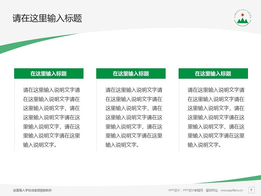 广州现代信息工程职业技术学院PPT模板下载_幻灯片预览图7