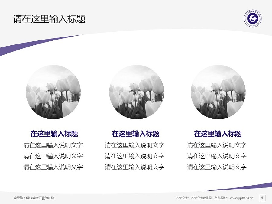 廣州鐵路職業技術學院PPT模板下載_幻燈片預覽圖4