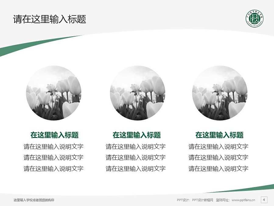 廣州城市職業學院PPT模板下載_幻燈片預覽圖4