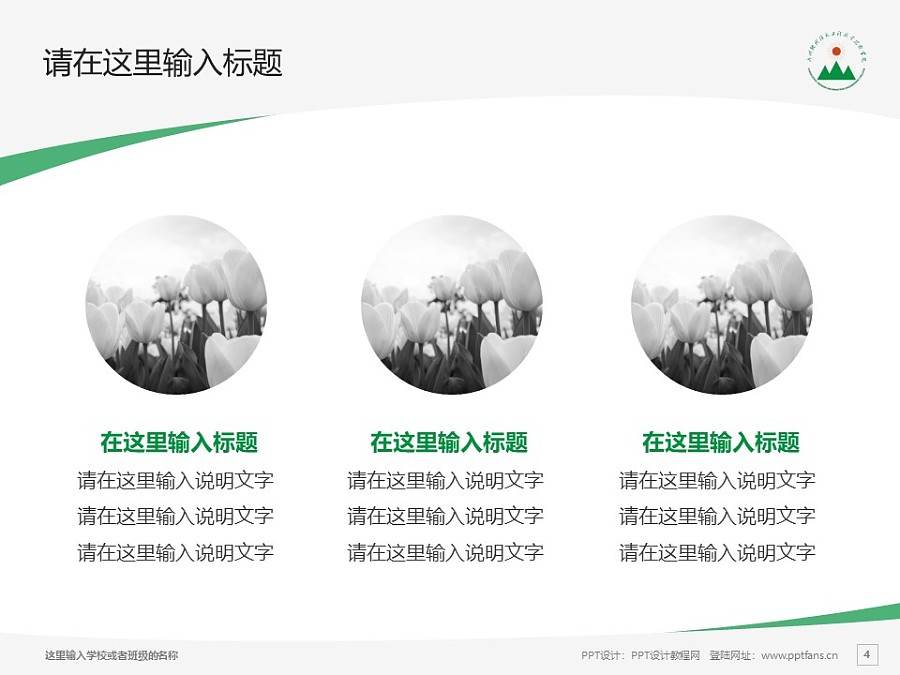 广州现代信息工程职业技术学院PPT模板下载_幻灯片预览图4