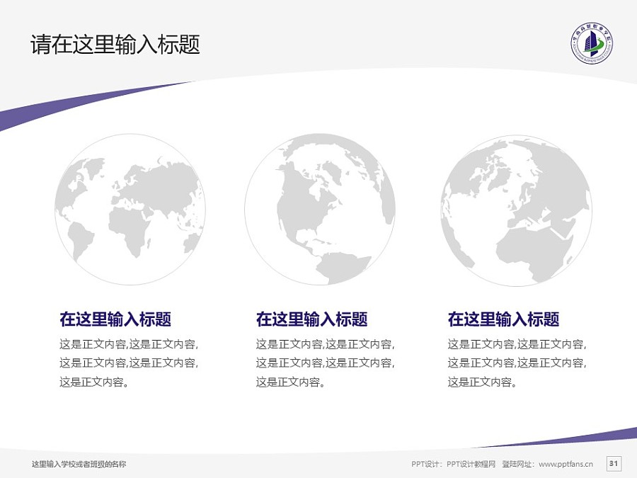 广州华南商贸职业学院PPT模板下载_幻灯片预览图30