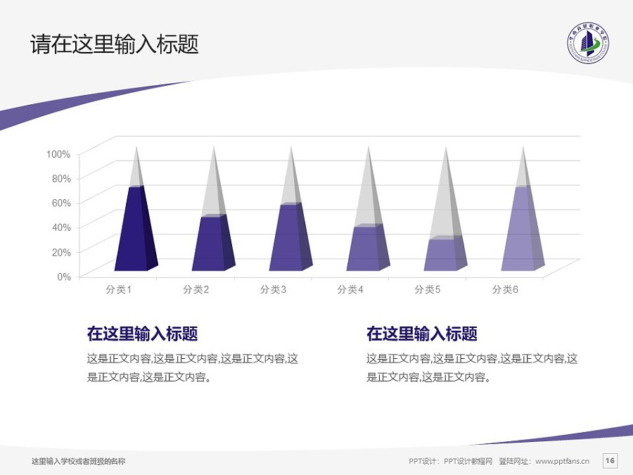 广州华南商贸职业学院PPT模板下载_幻灯片预览图16