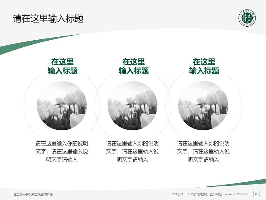 廣州城市職業學院PPT模板下載_幻燈片預覽圖8