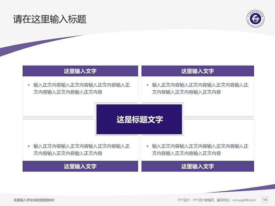 廣州鐵路職業技術學院PPT模板下載_幻燈片預覽圖10