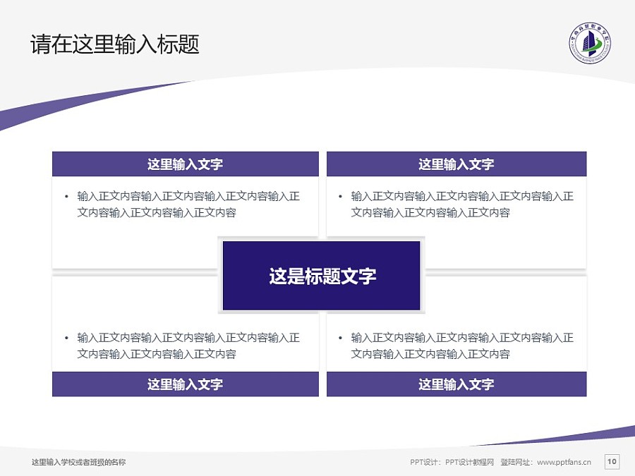 廣州華南商貿職業學院PPT模板下載_幻燈片預覽圖10