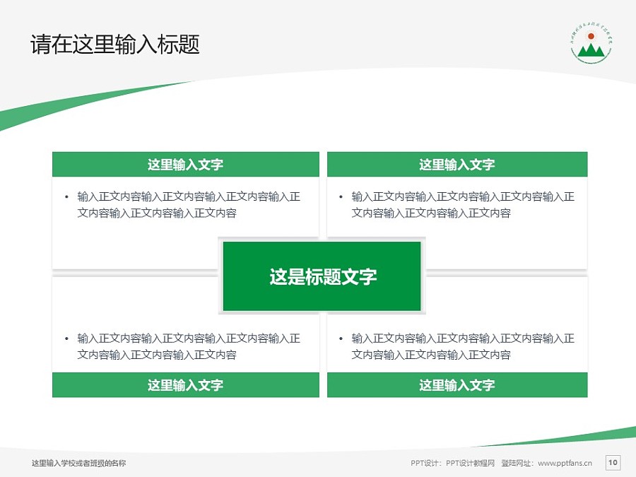广州现代信息工程职业技术学院PPT模板下载_幻灯片预览图10