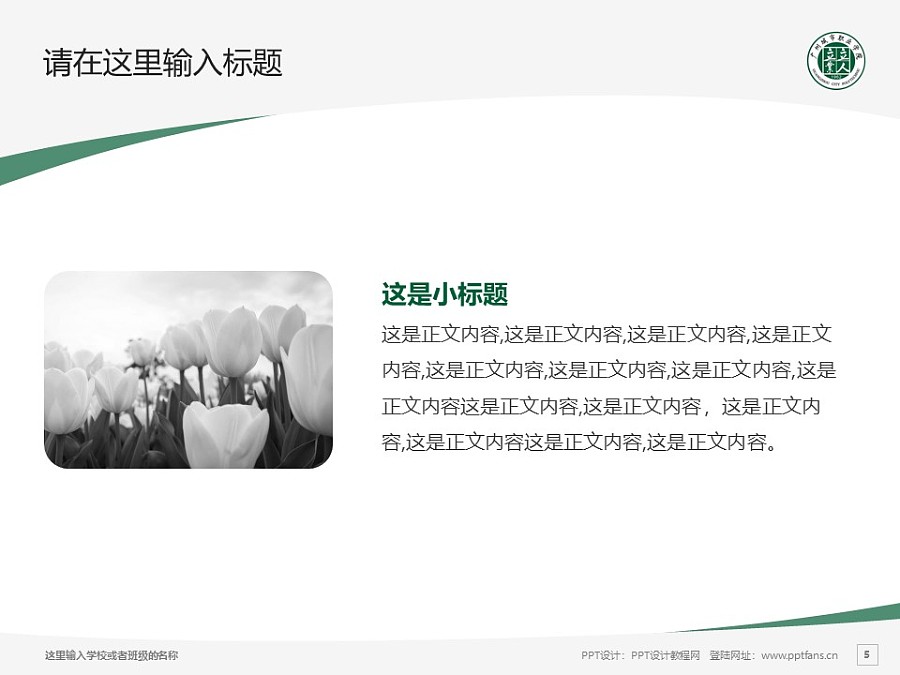 廣州城市職業學院PPT模板下載_幻燈片預覽圖5