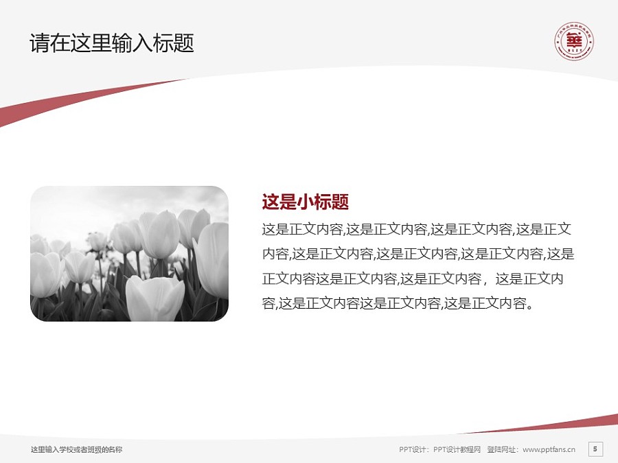 广州华立科技职业学院PPT模板下载_幻灯片预览图5