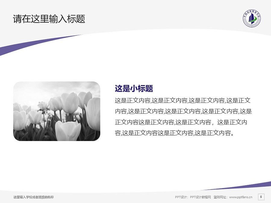 广州华南商贸职业学院PPT模板下载_幻灯片预览图5