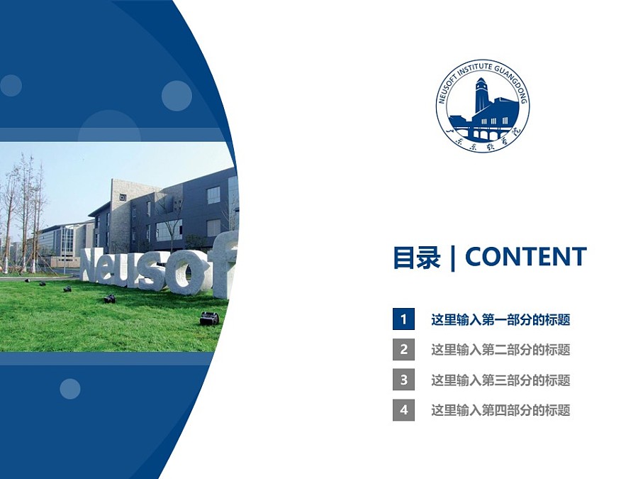 广东东软学院PPT模板下载_幻灯片预览图3