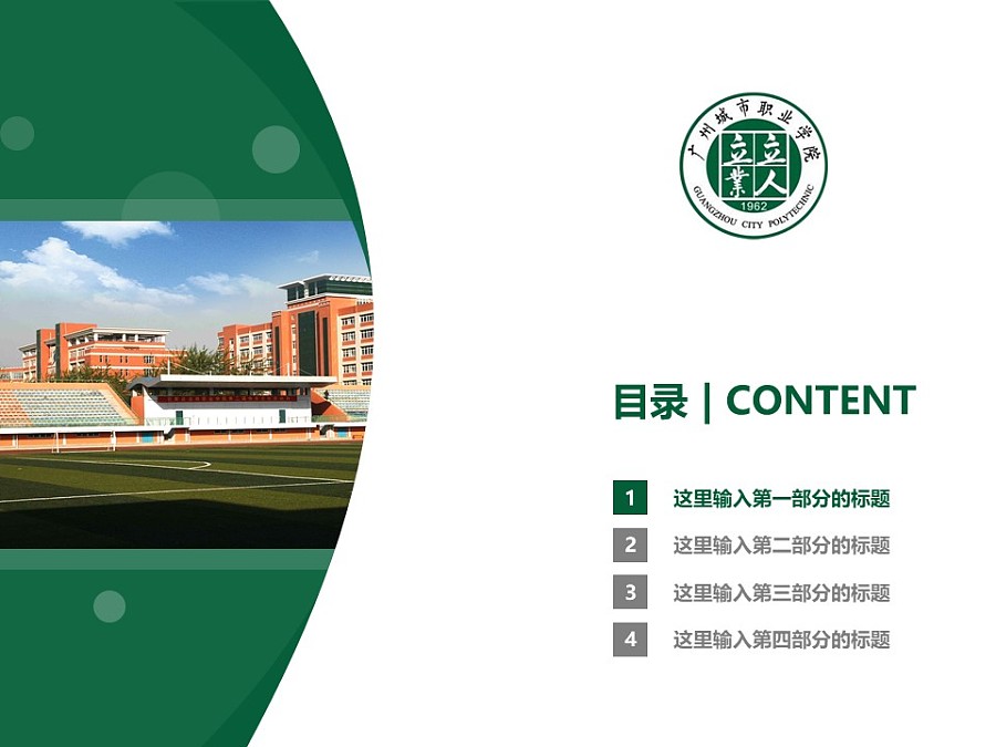 廣州城市職業學院PPT模板下載_幻燈片預覽圖3