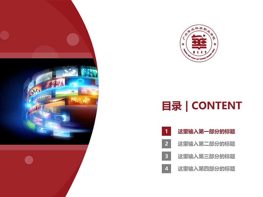 广州华立科技职业学院PPT模板下载_幻灯片预览图3