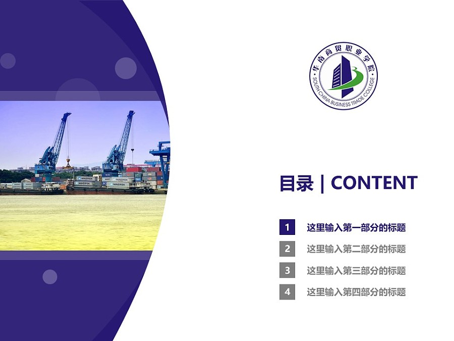 廣州華南商貿職業學院PPT模板下載_幻燈片預覽圖3